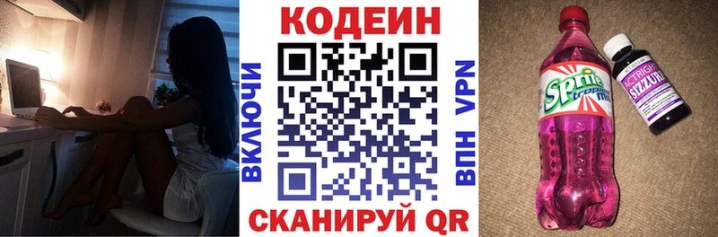 Кодеин напиток Lean (лин)  Купить  Покачи 